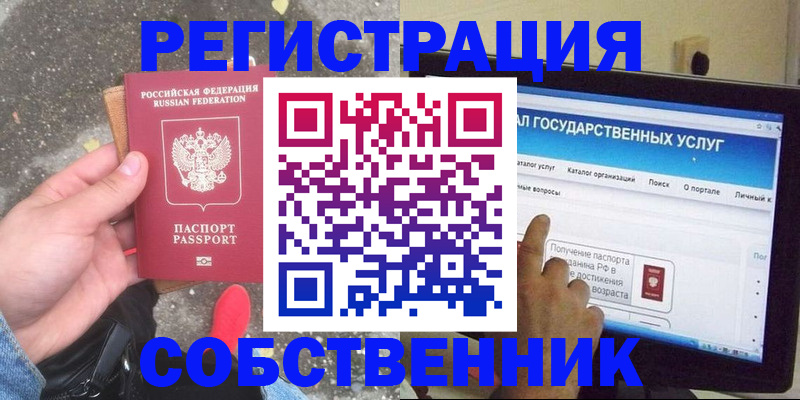 временная регистрация купить в Алексине