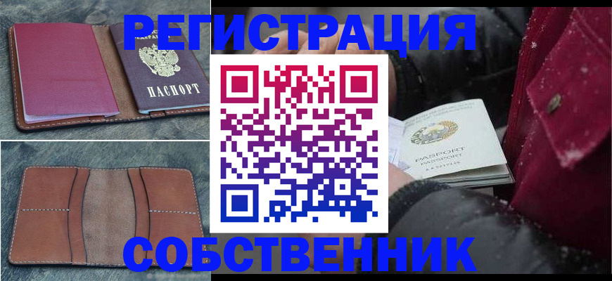 временная регистрация купить в Алексине